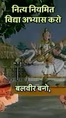 नित्य नियम समिति विद्या आरंभ करो बालवीर बानो युग वीर बनो