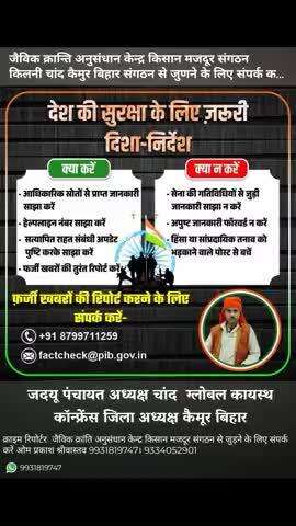 देश सुरक्षा के लिए ज़रूरी दिसा निर्देश