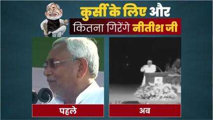 Bihar:- कुर्सी के चक्कर में नीतीश जी के बदलते बोल #jansuraaj #jansuraajpadyatra #prashantkishor
