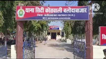 बलौदाबाज़ार: मोहतरा में चिकन सेंटर में लोगों को सुविधा देकर शराब पिलाने वाले आरोपी को सिटी कोतवाली पुलिस ने किया गिरफ्तार