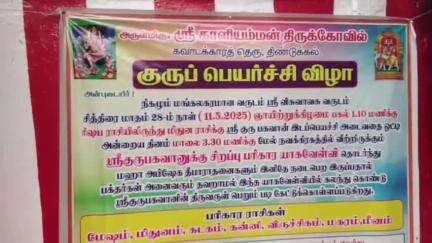 திண்டுக்கல் கிழக்கு: காவடக்காரத்தெரு  ஸ்ரீ காளியம்மன் திருக்கோவில் குருபெயர்ச்சியை முன்னிட்டு யாகவேள்வி