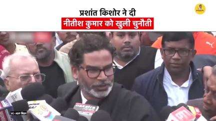 Bihar:- Nitish Kumar को प्रशांत किशोर की खुली चुनौती #jansuraaj #jansuraajpadyatra #prashantkishor