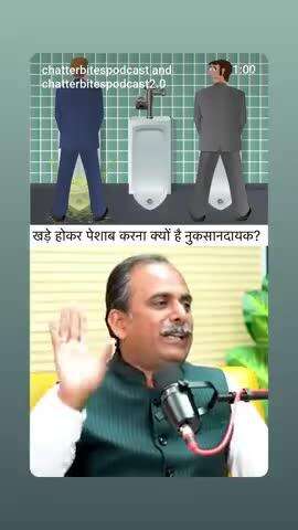 खड़े होकर पेसाब न करें