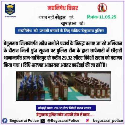 बेगूसराय पुलिस के द्वारा किया गया अवैध विदेशी शराब बरामद