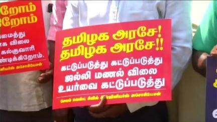 சேலம்: தமிழகத்தை ஜல்லி மணல் மற்றும் கட்டுமான பொருட்கள் விலை ஏற்றத்தை கட்டுப்படுத்த வலியுறுத்தி கோட்டை மைதானத்தில் ஆர்ப்பாட்டம்