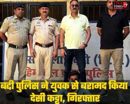 बद्दी: युवक से बद्दी पुलिस ने बरामद किया देसी कट्टा, किया गिरफ्तार
