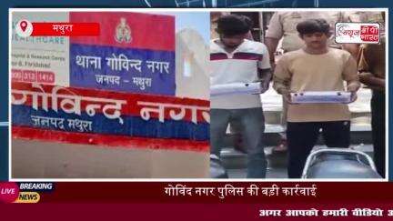 गोविंद नगर पुलिस की बड़ी कार्यवाही, चार शातिर चोर गिरफ्तार; तमंचे और कारतूस बरामद
#गोविंद #नगर #पुलिस #कार्यवाही