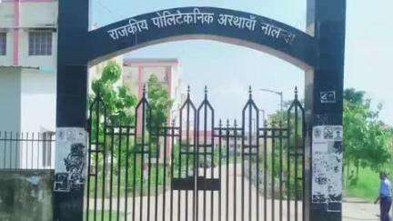 अस्थावां: अस्थावां के राजकीय पॉलिटेक्निक कॉलेज में 4 पॉलिटेक्निक कॉलेजों की परीक्षा मंगलवार से शुरू होगी