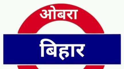 ओबरा: ओबरा थाना क्षेत्र के जमुनी गांव में महिला की मौत के मामले में पुलिस का आधिकारिक बयान
