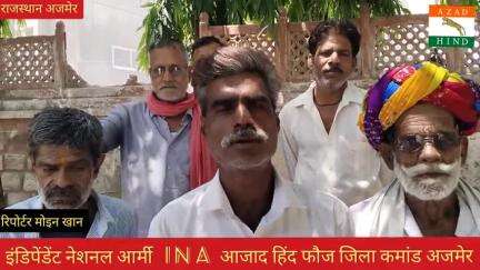 अजमेर#आजाद हिंद फौज# I N A#जिला कमांड अजमेर##
#सामना सच का#