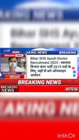 Bihar SHS ayush Doctor Recuitment 2025 : स्वास्थ्य बंपर भर्ती 2619 पदों के लिए, यहाँ से करे ऑनललाइन आवेदक #biharnews #di