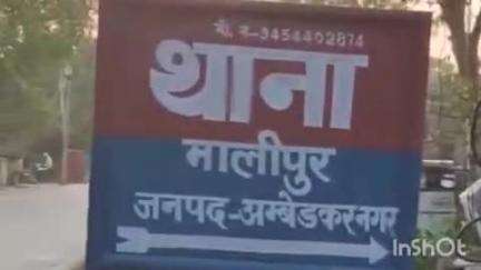 जलालपुर: डीघी गांव में संदिग्ध परिस्थिति में महिला की मौत के मामले में पुलिस ने विवाहिता के पिता की तहरीर पर मुकदमा दर्ज किया