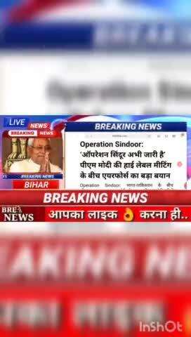 Operation sindoor : ऑपरेशन सिंदूर अभी जारी है पीएम मोदी की हाई लेबल मीटिंग के बीच एयरफोर्स का बड़ा ब्यान #biharnews #dig