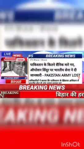 पाकिस्तान के कितने सैनिक मारे गए, ऑपरेशन सिंदूर पर भारतीय सेना ने दी जानकारी - pakistan army  lost #biharnews #digitanew