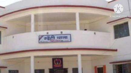खूंटी: खूंटी के गेस्ट हाउस में हृदय गति रुकने से एक व्यक्ति की मौत