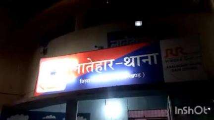 लातेहार: सदर थाना पुलिस के साथ मारपीट मामले में पांच गिरफ्तार, जेल भेजे गए