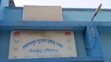 পাঁশকুড়া: পাঁশকুড়া পৌরসভার উদ্যোগে পৌর এলাকার নার্সদের নিয়ে পালিত হল আন্তর্জাতিক নার্স দিবস উপস্থিত পাঁশকুড়া পৌর প্রশাসক