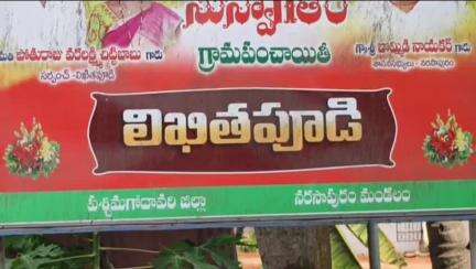 నరసాపురం: లిఖితపూడిలో అధికారులు ఏర్పాటు చేసిన ఫ్లెక్సీలో పవన్ కళ్యాణ్‌ను అవమానించారని అభ్యంతరం తెలిపిన
జనసేన టౌన్ ప్రెసిడెంట్