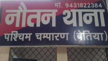 नौतन: प्रखंड थाना क्षेत्र के शिवराजपुर में मारपीट की घटना, दोनों पक्षों पर प्राथमिकी दर्ज