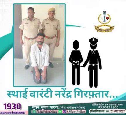 #सीकर
🔻स्थाई वारंटी नरेंद्र गिरफ़्तार...
#थाना_दादिया 
#TeamSikarPolice