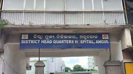 ଅନୁଗୋଳ: ଜରପଡା ଅଞ୍ଚଳରେ ସାପ କାମୁଡାରେ ଦୁଇ ବର୍ଷ ଶିଶୁ ପୁତ୍ରର ଜିଲ୍ଲା ମୁଖ୍ୟ ଚିକିତ୍ସାଳୟରେ ଚିକିତ୍ସା ଅବସ୍ଥାରେ ମୃତ୍ୟୁ