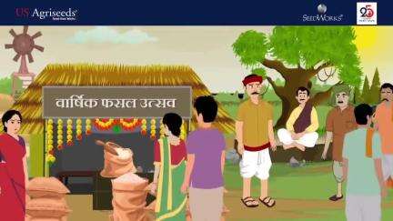 us कंपनी द्वारा बीज का चेन  
किसान   बीज बदले    उपजा  बढ़ाए
us  कंपनी का us 6101