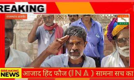 #आजाद हिंद फौज द्वारा# मुख्य न्यायाधीश# के नाम  ज्ञापन इसी के अंतर्गत# इंडिया या भारत #का #सामना का सच#