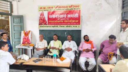मझौली: मझौली के महाविद्यालय में आदि शंकराचार्य की जयंती पर व्याख्यान माला का हुआ आयोजन