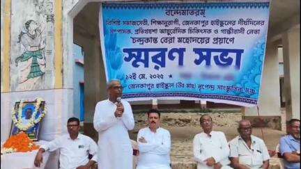 দাঁতন ২: জেনকাপুরে গান্ধীবাদী নেতার স্মরণসভা আয়োজিত হলো, উপস্থিত বিধায়ক