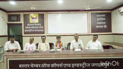 जगदलपुर: बस्तर चेंबर ऑफ कॉमर्स ने चेंबर भवन में 'एक देश एक चुनाव' पर संगोष्ठी का किया आयोजन, विधायक किरण देव हुए शामिल