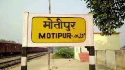 बरूराज मोतीपुर: मोतीपुर रेलवे स्टेशन के पास मालगाड़ी से कटकर एक बुजुर्ग की मौत