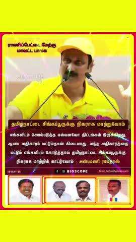 ராணிப்பேட்டை மேற்கு மாவட்ட பாமக