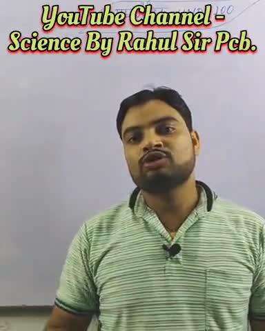 अब तक का सबसे बेहतर रिजल्ट देने वाला कोचिंग विज्ञान शिक्षण संस्थान मिडिल स्कूल के पास मिश्रबतरहाँ By Rahul sir9110991281