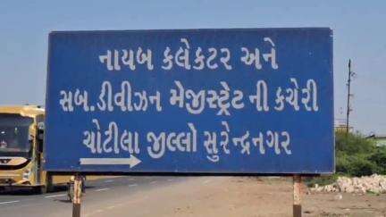 ચોટીલા: ચોટીલા પ્રાંત અધિકારી અને મુળી મામલતદાર ની સયુંકત ટીમ દ્વારા ઉંમરડા ખાતે કાર્બોસેલ અંગે રેડ કરી મુદામાલ જપ્ત કર્યો