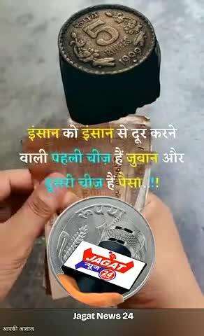 सुप्रभात दोस्तों, इंसान को इंसान से दूर करने वाली पहली चीज हैं ज़ुबान, और दूसरी चीज है पैसा।