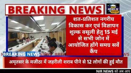 #jaipur:नगरीय विकास कर एवं विज्ञापन शुल्क के लिए सभी जोन में आयोजित होंगे समग्रसर्वे कैंप 
#modi #somyagurjar