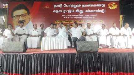 தருமபுரி: கிழக்கு மாவட்டம் நகரதிமுக சார்பில்  நாடு போற்றும் நான்காண்டு தொடரட்டும் பல்லாண்டு சாதனை விளக்கப் பொதுக்கூட்டம் பிஎஸ்என்எல் அலுவலக முன்பு நடந்தது
