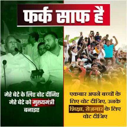 फ़र्क़ साफ़ है, तय आपको करना है।
#bihar #rjdbihar #patna
