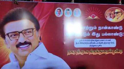திருத்துறைப்பூண்டி: புதிய பேருந்து நிலையம் அருகே நாடு போற்றும் நான்காண்டு தொடரட்டும் பல்லாண்டு சாதனை விளக்க பொதுக் கூட்டத்தில் ஏராளமானோர் பங்கேற்பு