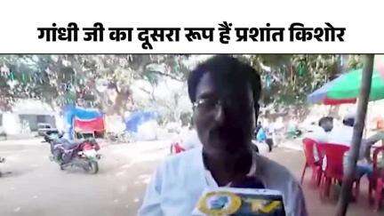 Bihari:- Bihar की जनता ने बताया प्रशांत किशोर को गांधी का दूसरा रूप #jansuraaj #jansuraajpadyatra #prashantkishor