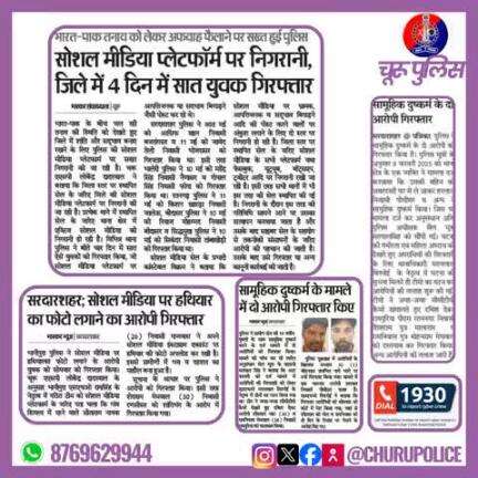 #churupolice
दैनिक खबर :- दिनांक 13.05.2025
#igp693
#PoliceRajasthan 
#HmghPolice 
#sgnrpolice