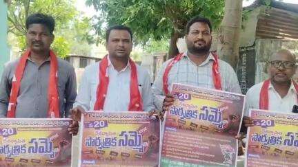 అసిఫాబాద్: ఈ నెల 20న దేశవ్యాప్తంగా నిర్వహించనున్న సార్వత్రిక సమ్మెను జయప్రదం చేయండి: ఏఐటీయూసీ జిల్లా ప్రధాన కార్యదర్శి ఉపేందర్