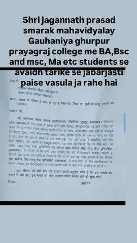 विषय- बच्चो के भविष्य के साथ हो रहा है खिलवाड़, शिक्षा बन चुकी है आलू टमाटर का व्यापार ।

महोदय जी,
J.P.S  mahavidyala