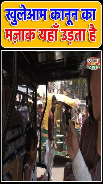 द्वारका: Sadar Bazar Market में कब्ज़ा करने वाले तोड़ रहे है कानून | Delhi Sadar Bazar | #Shorts | Sach Ki Raftar