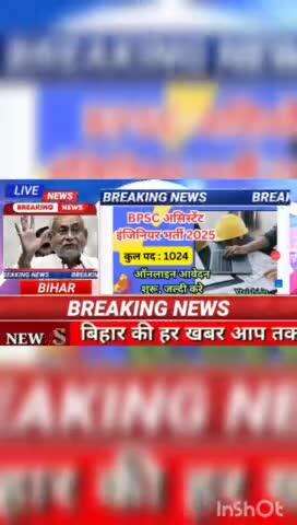 Bpsc असिस्टेंट इंजीनियर भर्ती 2025 #biharnews #digitanewsbihar #