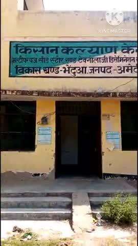 अमेठी: भेंटुआ किसान कल्याण केंद्र खुला मिला, लेकिन केंद्र प्रभारी सहित कर्मचारी रहे नदारद