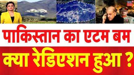 Pakistan Kirana Hills News: किराना हिल्स में दबी है पाकिस्तान की कौन सी जान? India Army | N18V