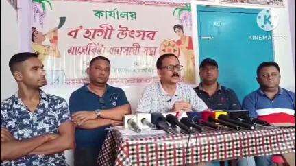 মাৰ্ঘেৰিটা: মুখ্যমন্ত্ৰীৰ ঘোষণাৰ পাছতে মাৰ্ঘেৰিটাত ব্যৱসায়ী সন্থাৰ উদ্যোগত অনুষ্ঠিত 'বহাগী উৎসৱ' বাতিলৰ সিদ্ধান্ত প্ৰত্যাহাৰ