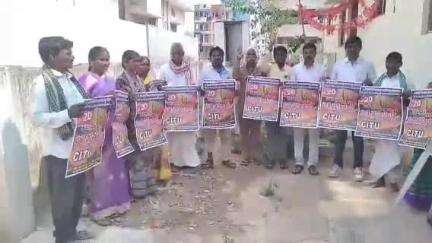 నారాయణ్​ఖేడ్: ఈనెల 20వ తేదీన నిర్వహించనున్న దేశవ్యాప్త సమ్మెను విజయవంతం చేయండి: నారాయణఖేడ్లో సిఐటియు జిల్లా కార్యదర్శి సాయిలు
