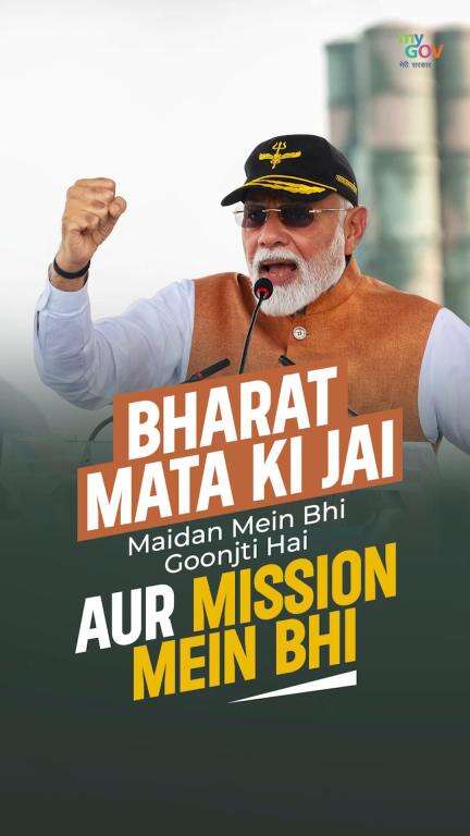 Bharat Mata Ki Jai — From Sky to Battlefield!